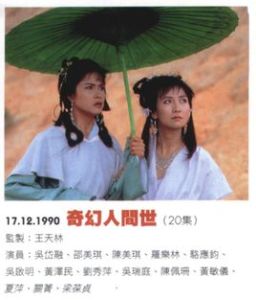 《奇幻人間世》 《奇幻人間世》