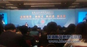 中國金融租賃高峰論壇