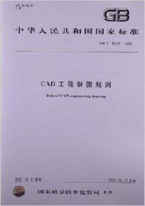 CAD工程製圖規則 CAD工程製圖規則