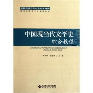 中國現當代文學專業 中國現當代文學專業