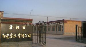 山西陽光實業有限公司 山西陽光實業有限公司