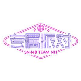 show time[SNH48公演歌曲]