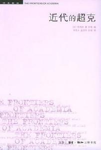 近代的超克 近代的超克