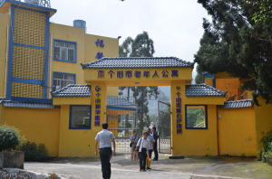 箇舊市老年人公寓 箇舊市老年人公寓