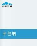 半包煙 半包煙
