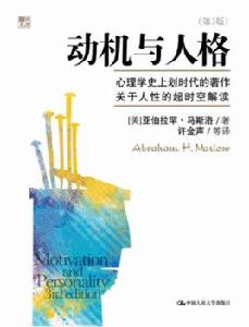 動機與人格 動機與人格