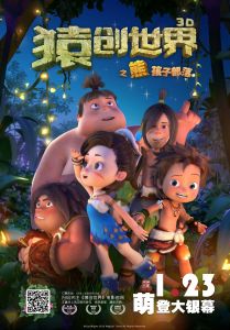 猿創世界之熊孩子部落 猿創世界之熊孩子部落