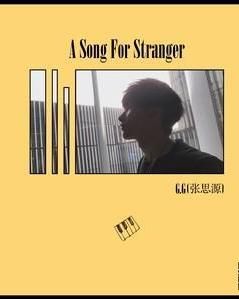 給陌生的你聽 給陌生的你聽