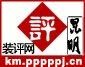 昆明裝評網