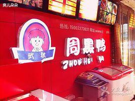 周黑鴨(天津萬達一店) 周黑鴨(天津萬達一店)