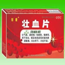 大峻壯血片 大峻壯血片