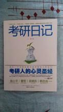 《考研日記》 《考研日記》