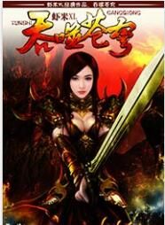 吞噬蒼穹[網路小說]