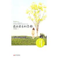 《最短最長的戀歌》