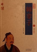 韓非子&middot;說難