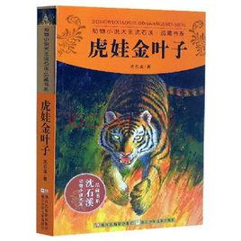 虎娃金葉子 虎娃金葉子