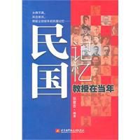 民國記憶:教授在當年 民國記憶:教授在當年