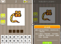 看圖猜成語