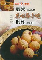 家常點心與小吃製作 家常點心與小吃製作