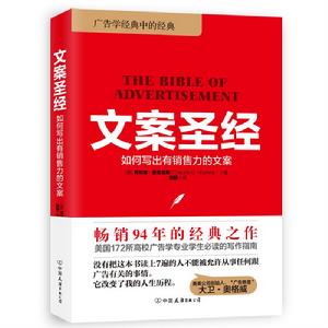 文案聖經 文案聖經