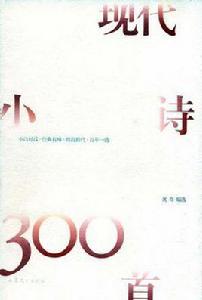現代小詩300首 現代小詩300首