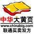中華大黃頁 中華大黃頁