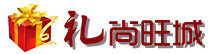 禮尚旺城