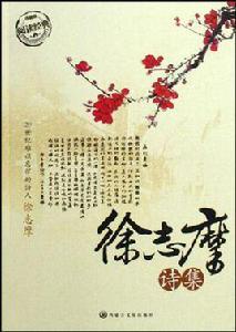 干著急[徐志摩詩作]