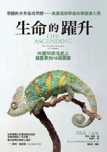 生命的躍升 生命的躍升