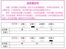 下午科目答題紙選答題示例圖
