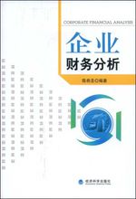 企業財務分析