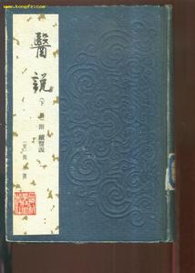 《醫說》 《醫說》