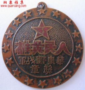 華東人民野戰軍人民英雄獎章