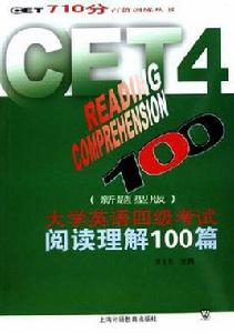 大學英語四級考試閱讀理解100篇 大學英語四級考試閱讀理解100篇