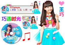 王巧搜狗輸入法皮膚