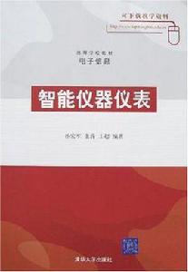 智慧型儀器儀表 智慧型儀器儀表