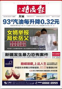 這是海南特區報213年4月25日封面的報導。