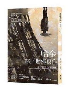 在他鄉寫作 在他鄉寫作