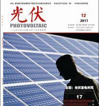 光伏最新封面