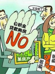 長沙市住房公積金管理條例