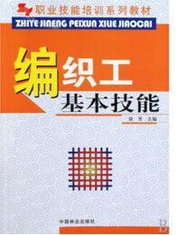 編織工工基本技能 編織工工基本技能