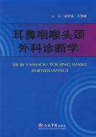 耳鼻咽喉頭頸外科診斷學 耳鼻咽喉頭頸外科診斷學