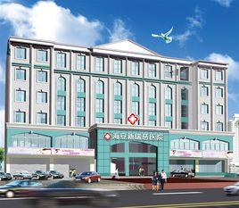 海安新瑞慈醫院