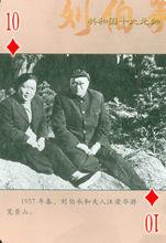 汪榮華[劉伯承夫人]