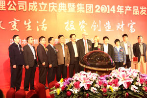 2014年公司產品發布會