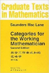 數學工作者必知的範疇學 數學工作者必知的範疇學