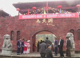 茅岩河九天洞風景區 茅岩河九天洞風景區