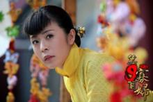 《第九個媳婦》劇照