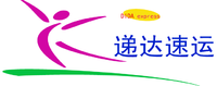 上海遞達速運貨物代理有限公司