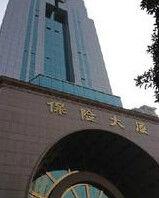 南京保險大廈 南京保險大廈